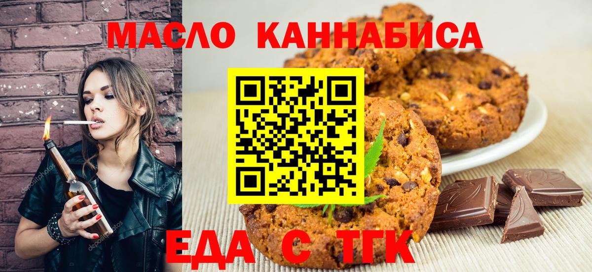 Еда ТГК марихуана  Вход с VPN  Курчалой 