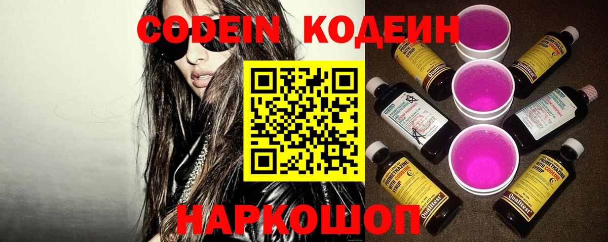 Кодеин Purple Drank  Вход с VPN  Codein Purple Drank  Курчалой 