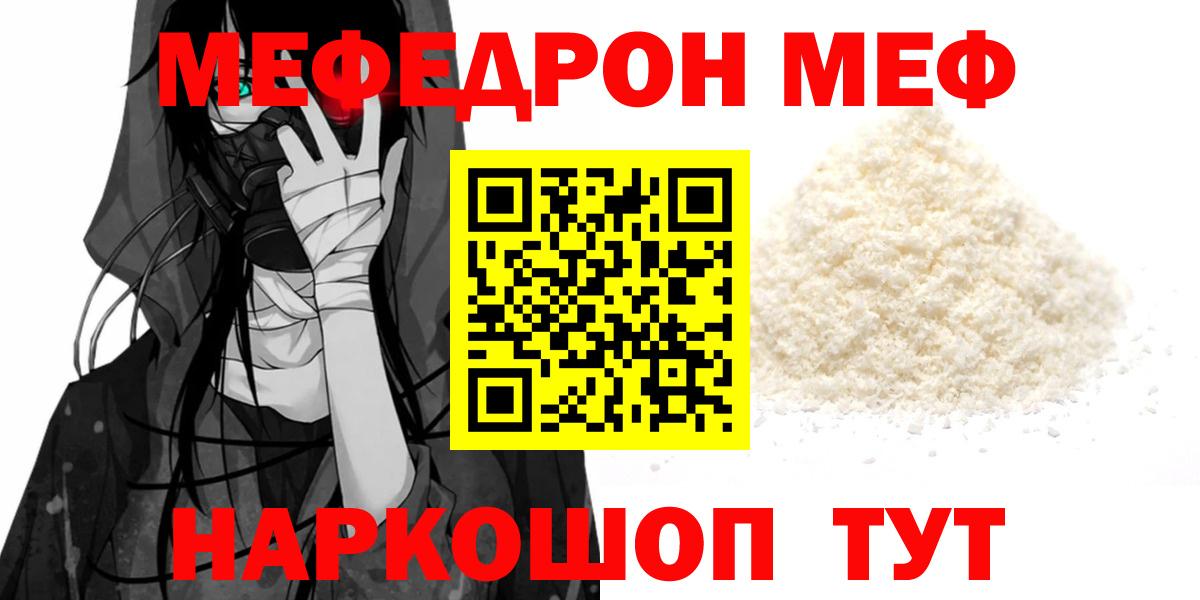 Меф  Вход с VPN  Курчалой  Меф 4 MMC  МЯУ-МЯУ 